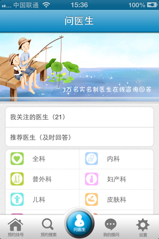 医生预约（医生版）
