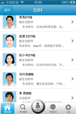 医生预约（医生版）