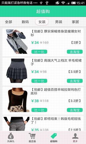 聚折扣