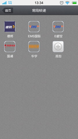 快递易查