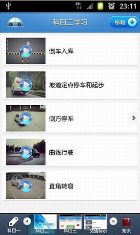 驾照考试宝典