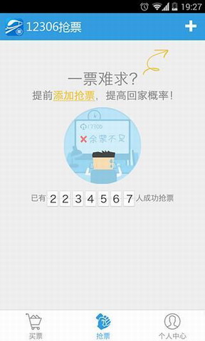 网易火车票