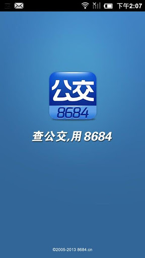8684公交