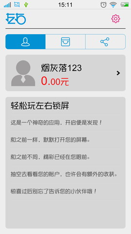 左右锁屏