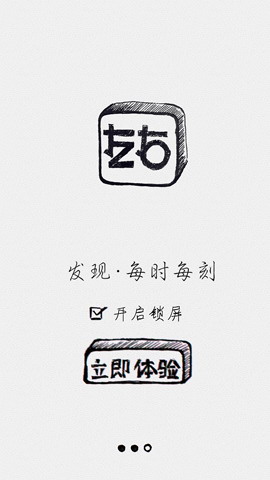 左右锁屏