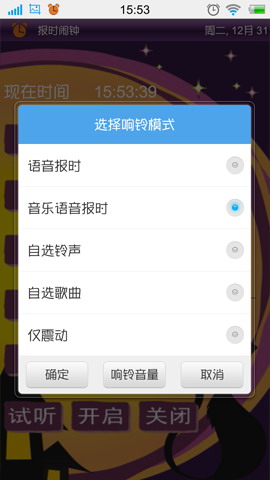 报时闹钟