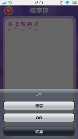 微信炫字体