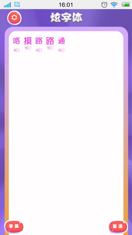 微信炫字体