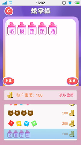 微信炫字体
