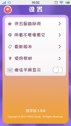 微信炫字体
