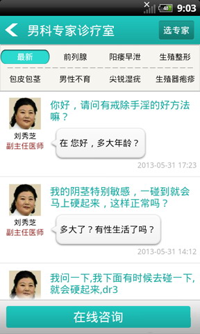 问医