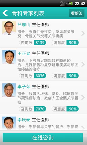问医