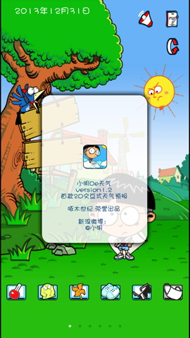 小明De天气
