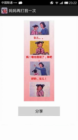 妈妈再打我一次漫画生成器