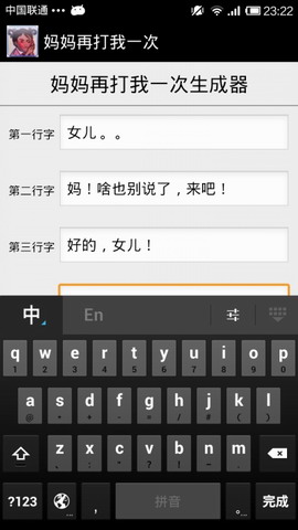 妈妈再打我一次漫画生成器