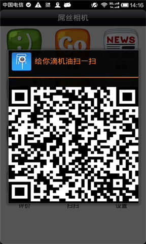 屌丝相机