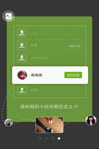 飞信官方版