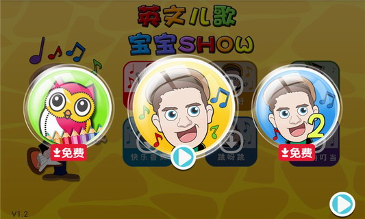 英文儿歌show