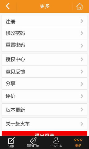 赶火车