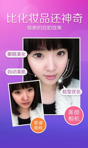 美颜相机