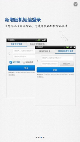 中国移动手机营业厅