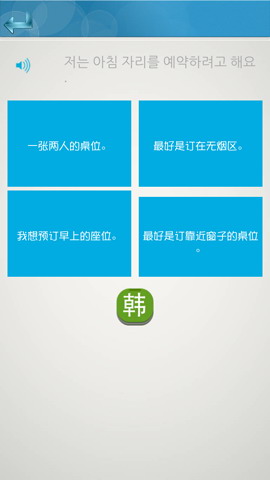 基础韩语口语