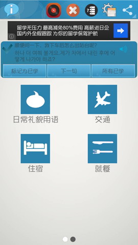 基础韩语口语