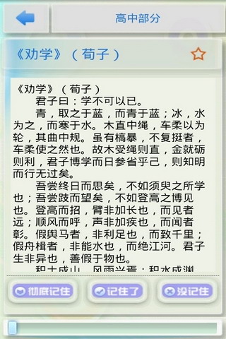 语文背诵（高中人教版）