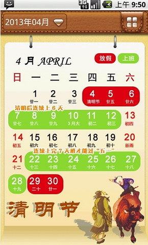 假期日历