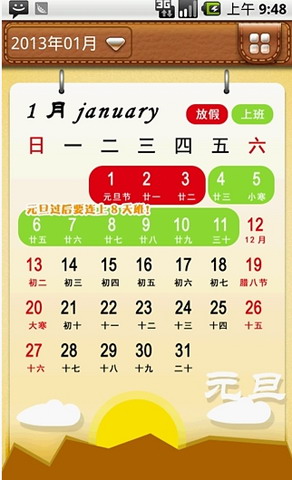 假期日历