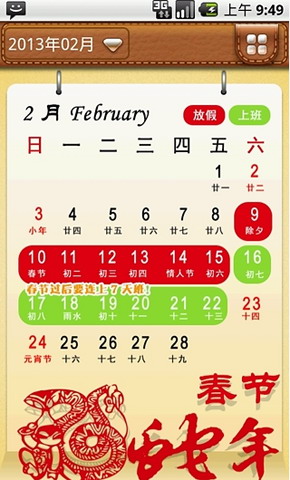 假期日历