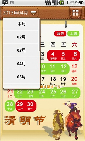 假期日历