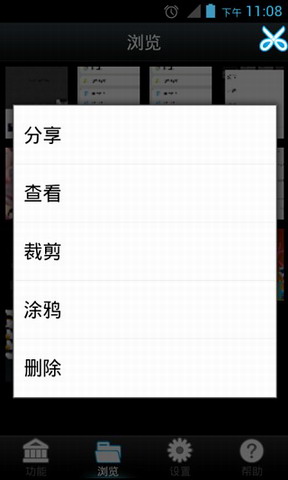 截屏大师