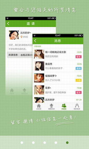 租房帮