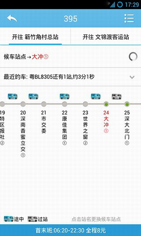 酷米客公交