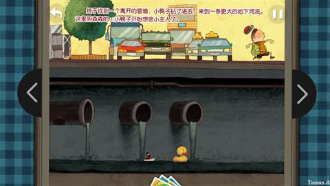 小鸭子历险记