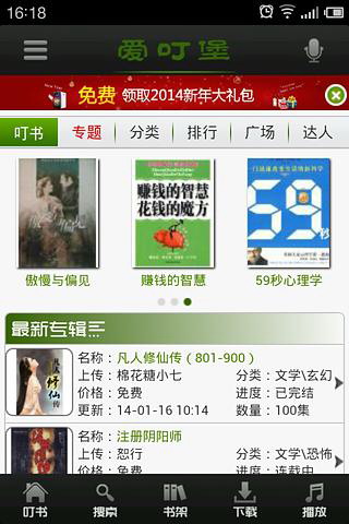 爱叮堡听书