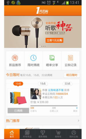 1元云购