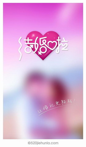 结婚啦