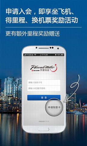 凤凰知音汇