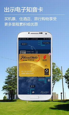 凤凰知音汇