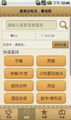 公共电话本