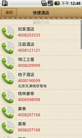 公共电话本