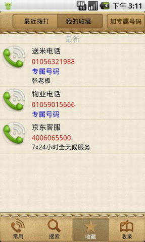 公共电话本