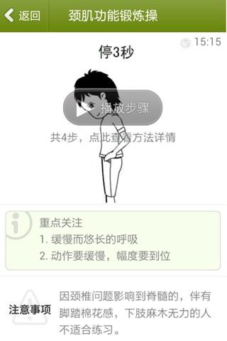 颈椎,你好