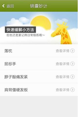 颈椎,你好
