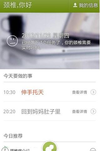 颈椎,你好