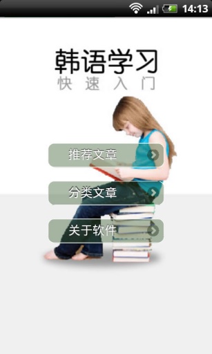 韩语学习快速入门app