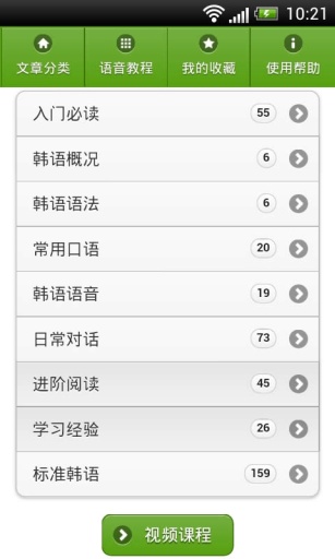 韩语学习快速入门app
