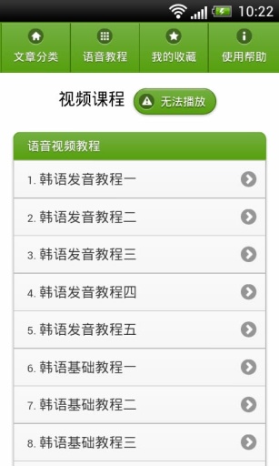 韩语学习快速入门app